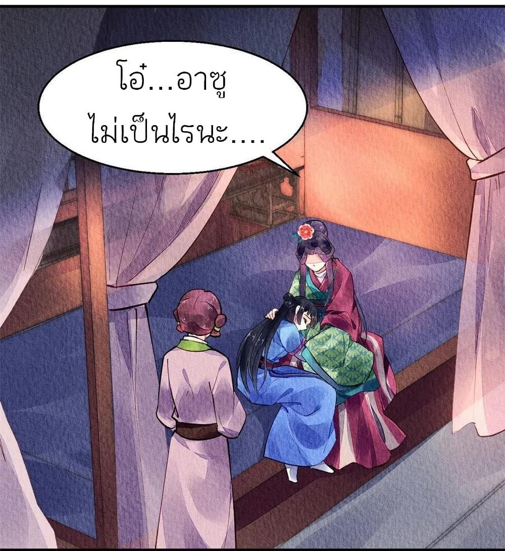 Chen Danzhu’s Revenge ตอนที่ 56 (27)